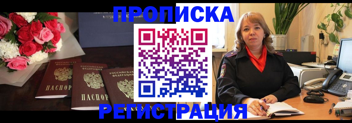 временная регистрация собственник в Мценске