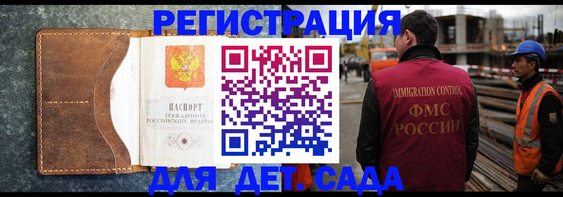 прописка для школы в Мценске