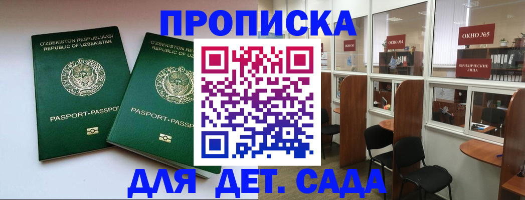 прописка регистрация в Мценске