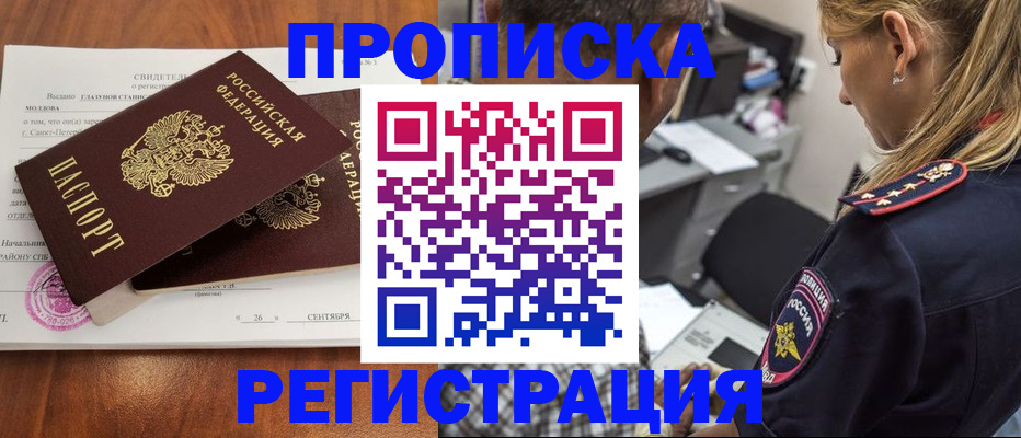 прописка паспорт в Мценске