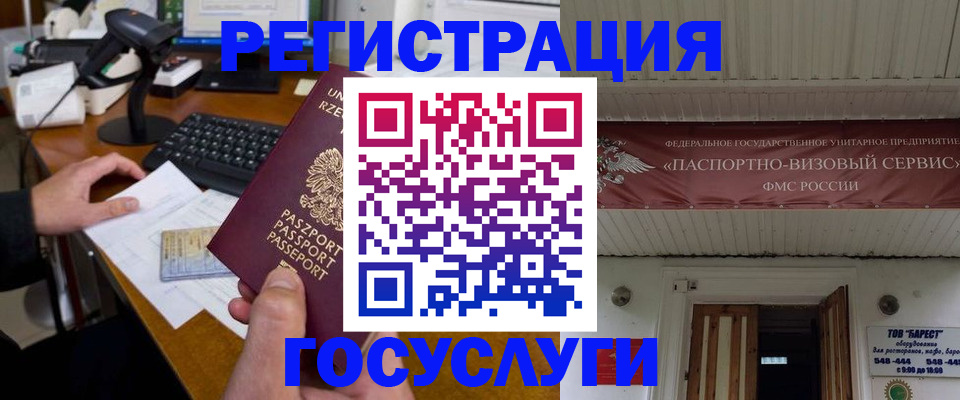 временная регистрация госуслуги в Мценске