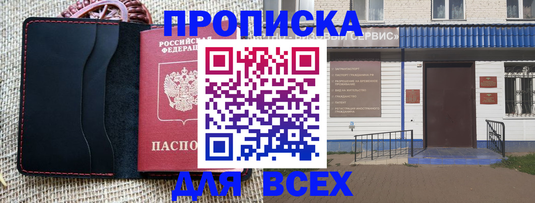 временная регистрация недорого в Мценске
