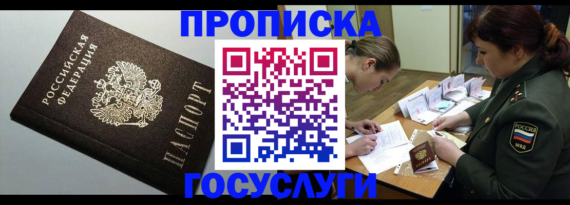 прописка иностранных граждан в Мценске